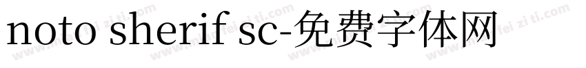 noto sherif sc字体转换